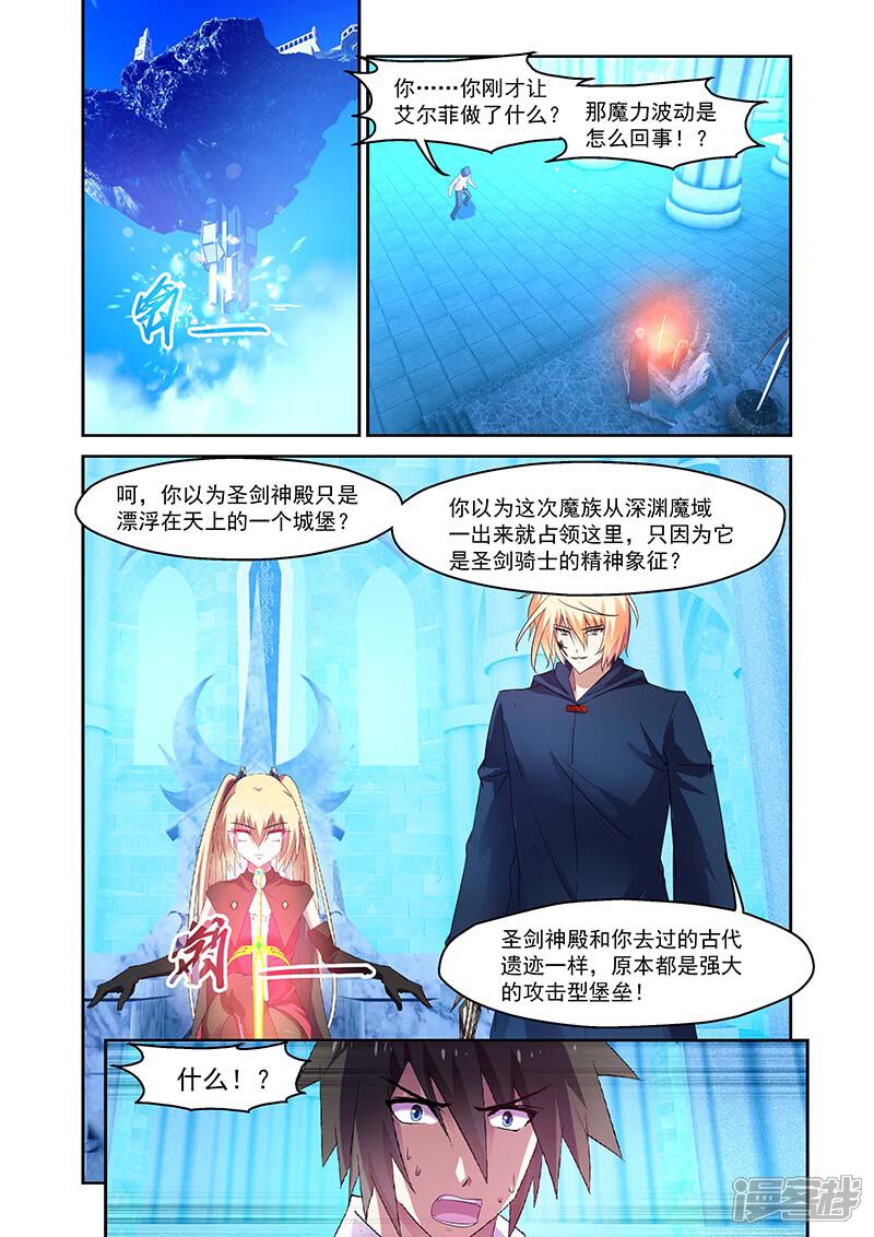 第144话-魔王与勇者与圣剑神殿-动漫之家（第9张）