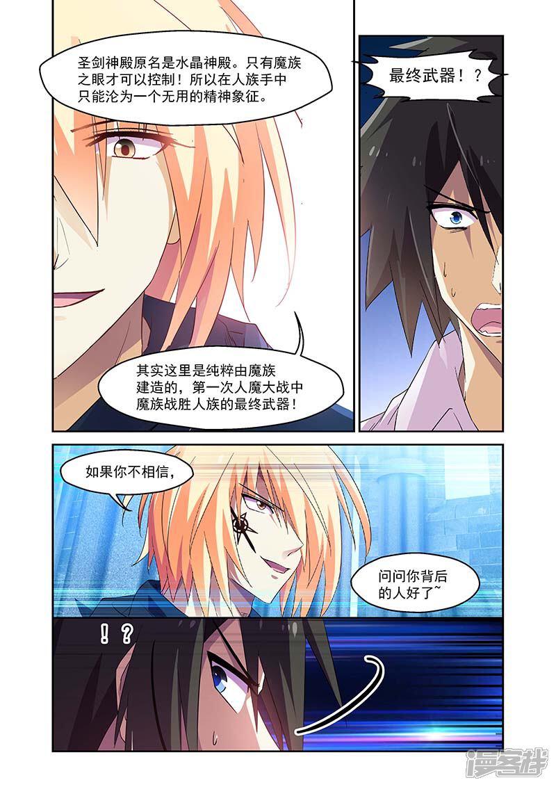 第144话-魔王与勇者与圣剑神殿-动漫之家（第10张）