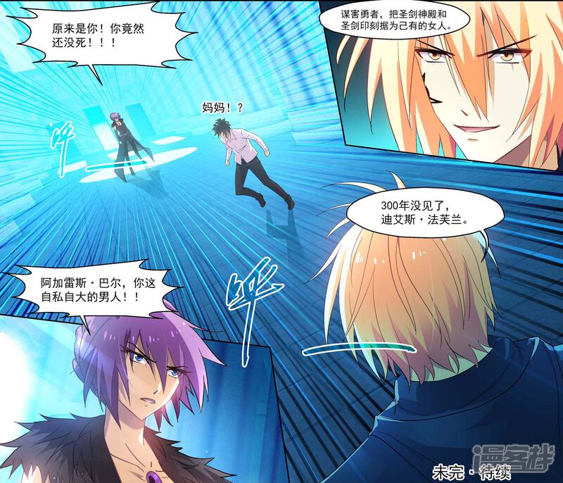 第144话-魔王与勇者与圣剑神殿-动漫之家（第11张）