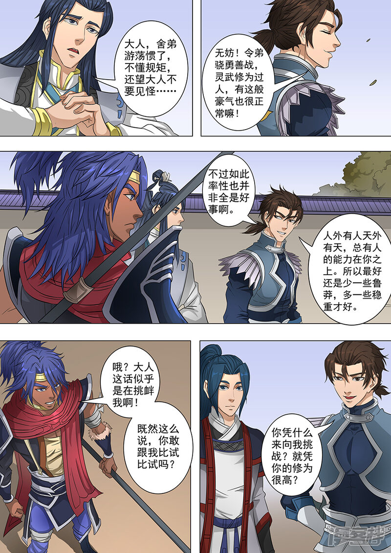 第66话蓄势待发2-唐寅在异界-云端漫画（第3张）