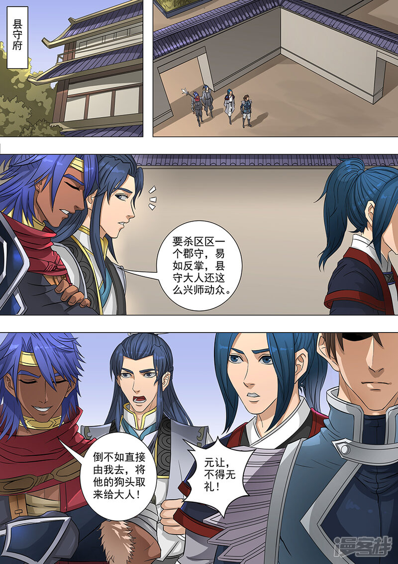 第66话蓄势待发2-唐寅在异界-云端漫画（第2张）