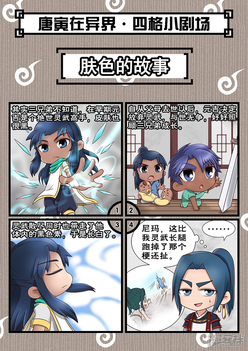 第66话蓄势待发2-唐寅在异界-云端漫画（第11张）