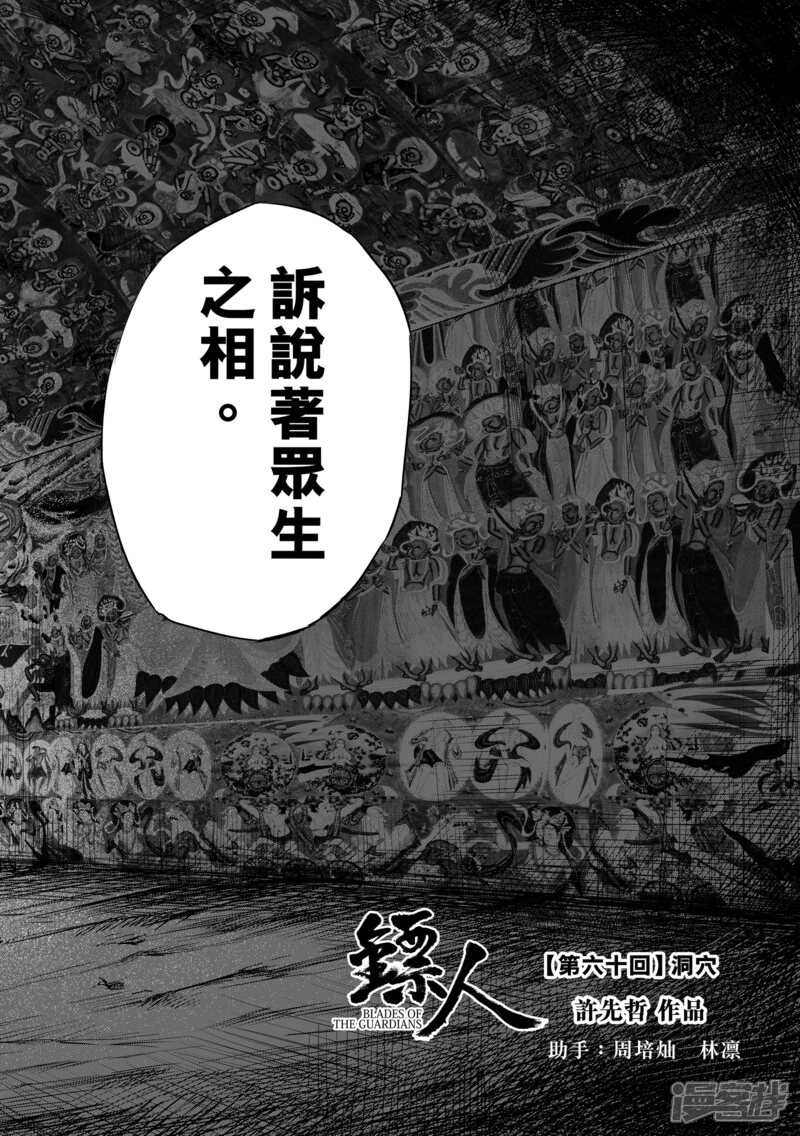 【镖人】漫画-（第60话 洞穴）章节漫画下拉式图片-第3张图片