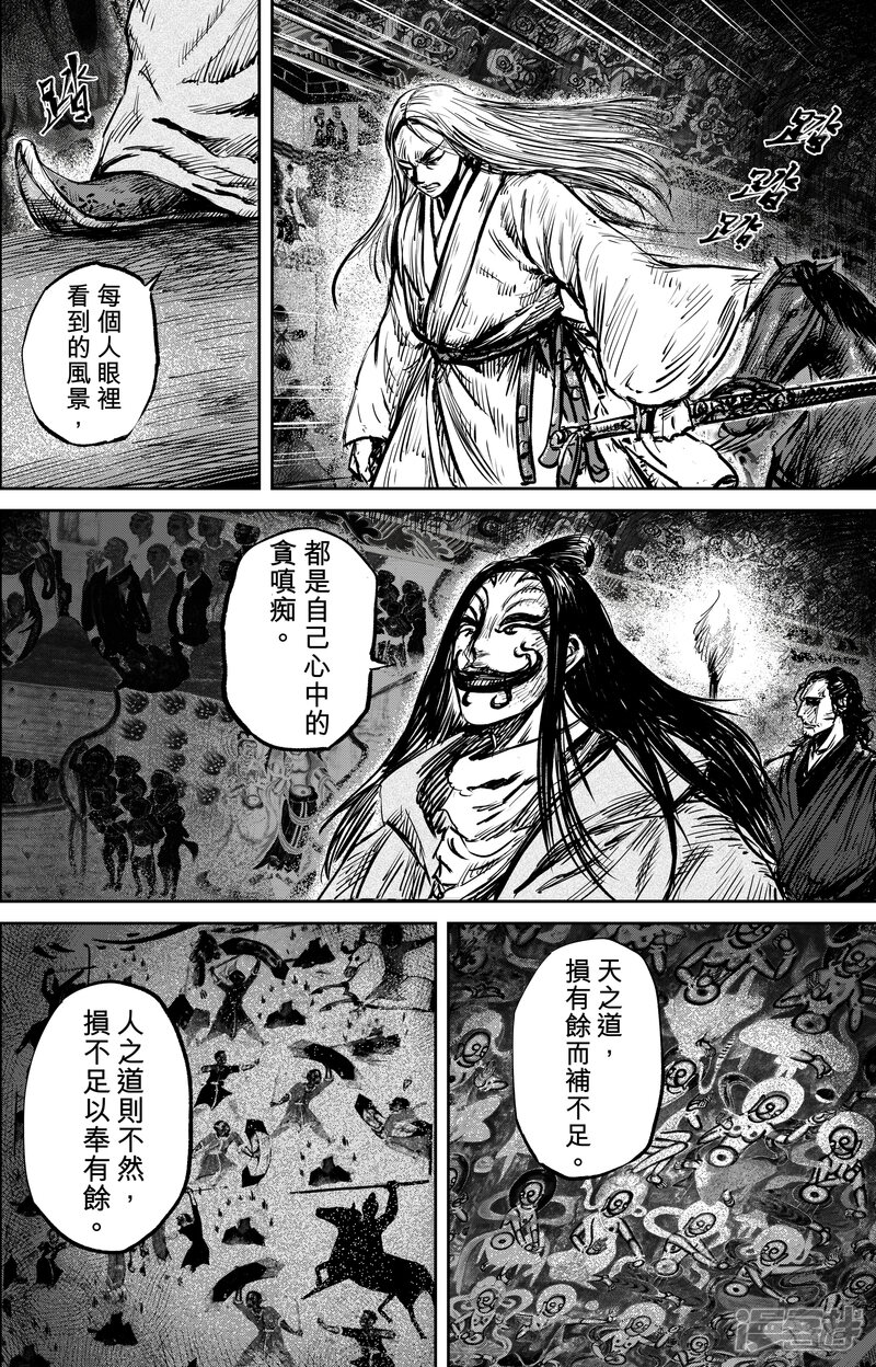 【镖人】漫画-（第60话 洞穴）章节漫画下拉式图片-第8张图片
