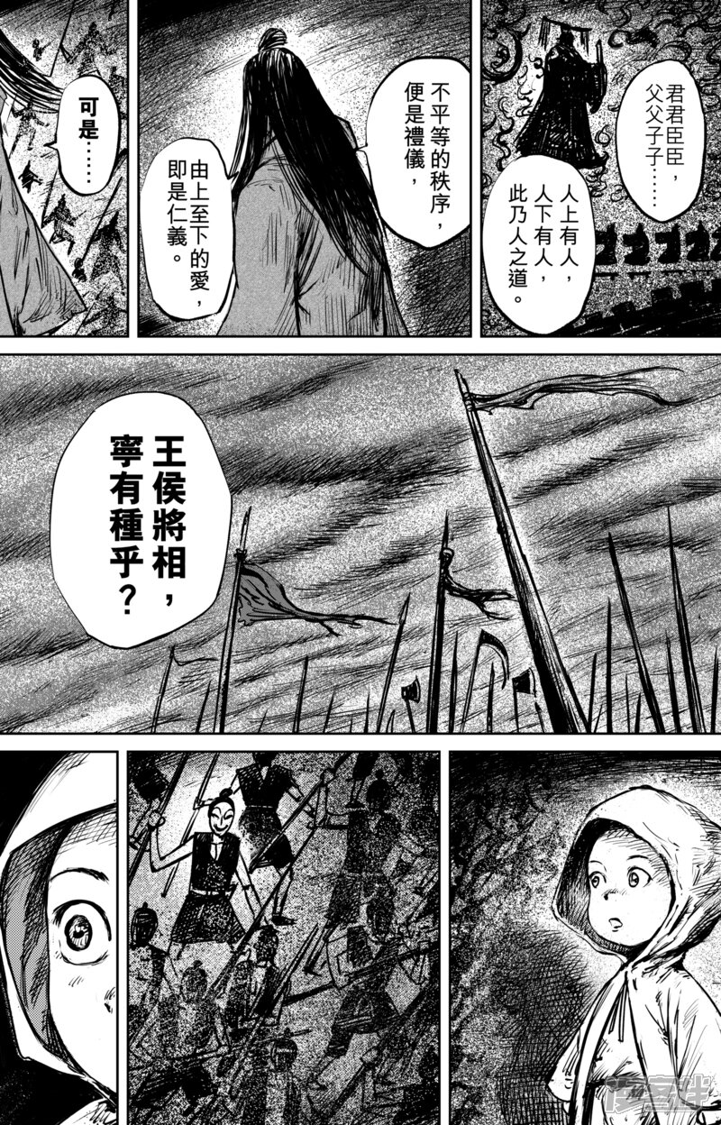 【镖人】漫画-（第60话 洞穴）章节漫画下拉式图片-第9张图片
