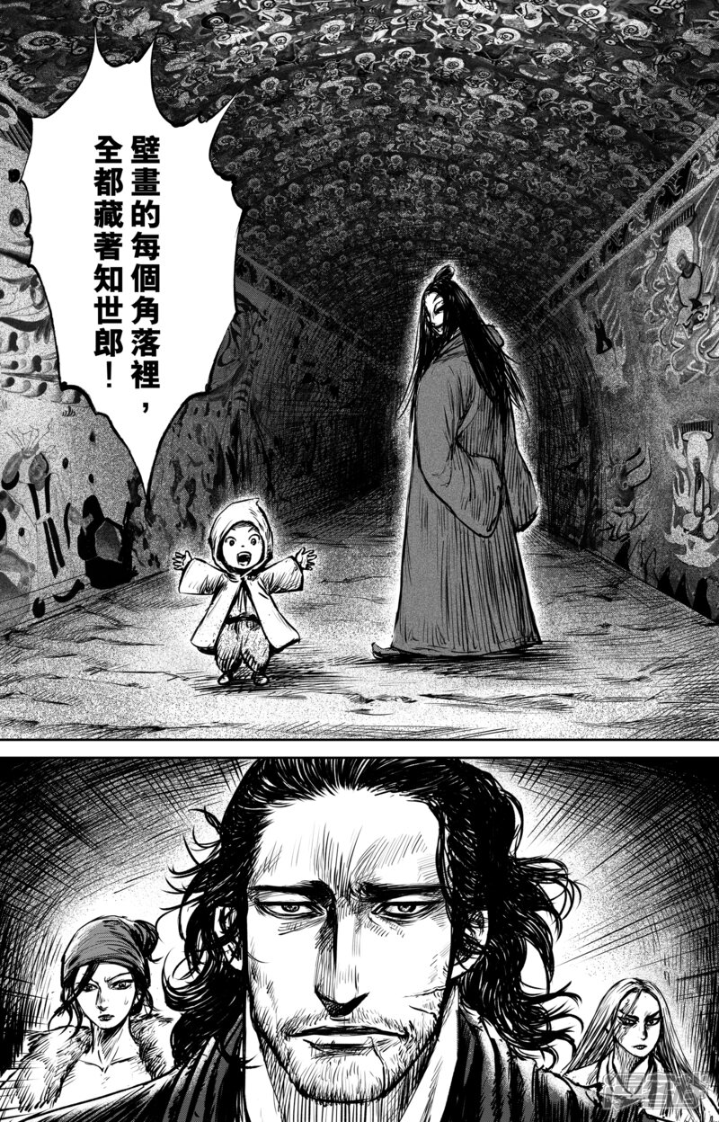 【镖人】漫画-（第60话 洞穴）章节漫画下拉式图片-第12张图片