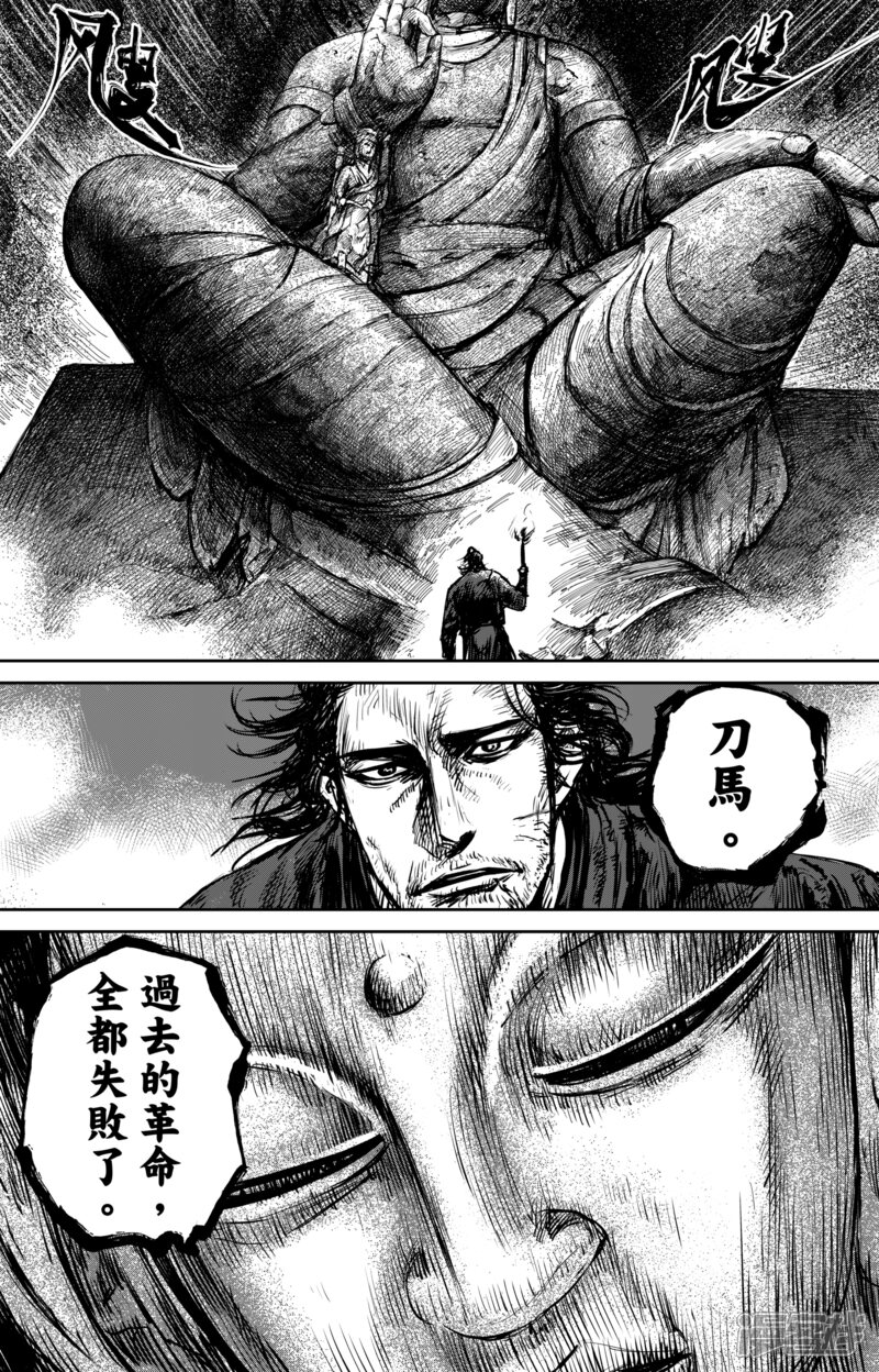 【镖人】漫画-（第60话 洞穴）章节漫画下拉式图片-第14张图片
