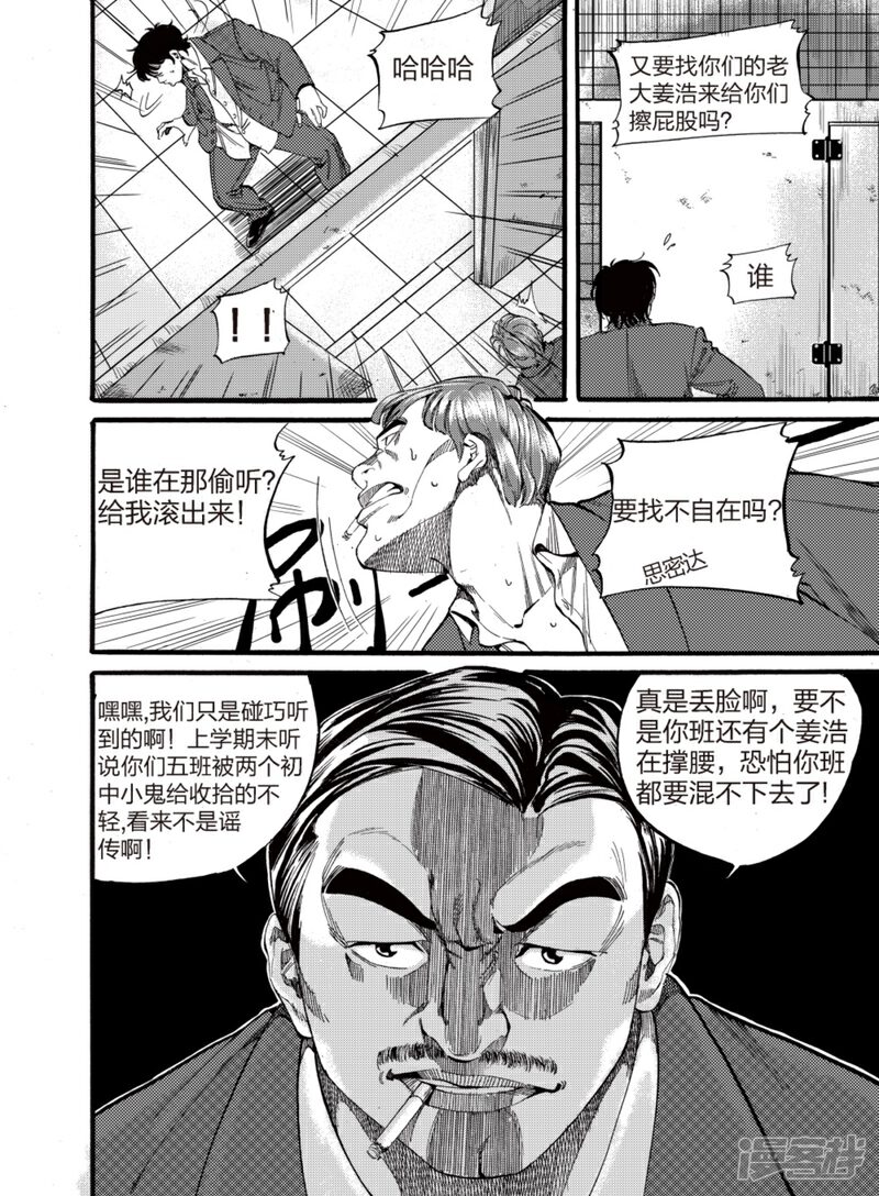 【GO!BEAT前进之拳】漫画-（第2话上）章节漫画下拉式图片-13.jpg