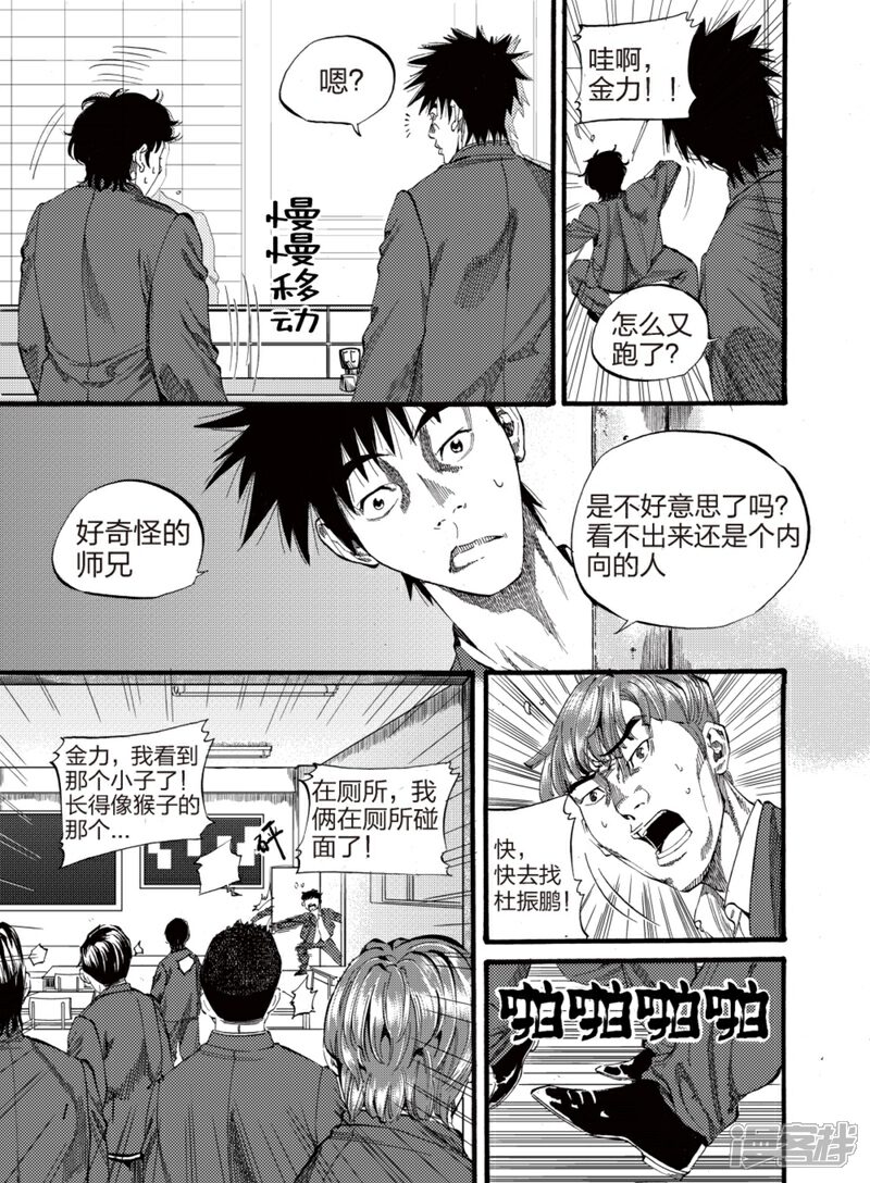 【GO!BEAT前进之拳】漫画-（第2话上）章节漫画下拉式图片-20.jpg