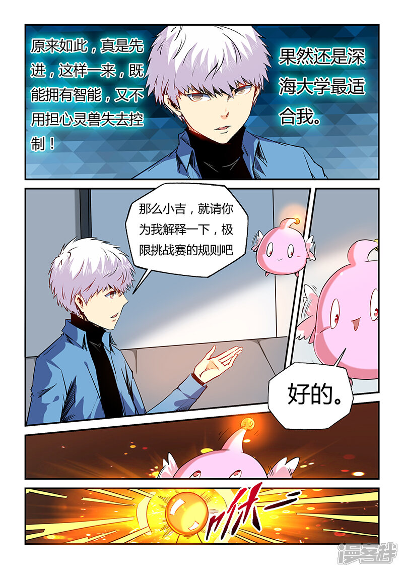 第61话-修真四万年-三福互娱（第5张）