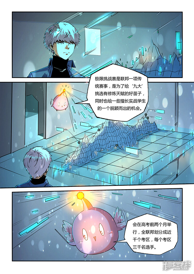 第61话-修真四万年-三福互娱（第6张）