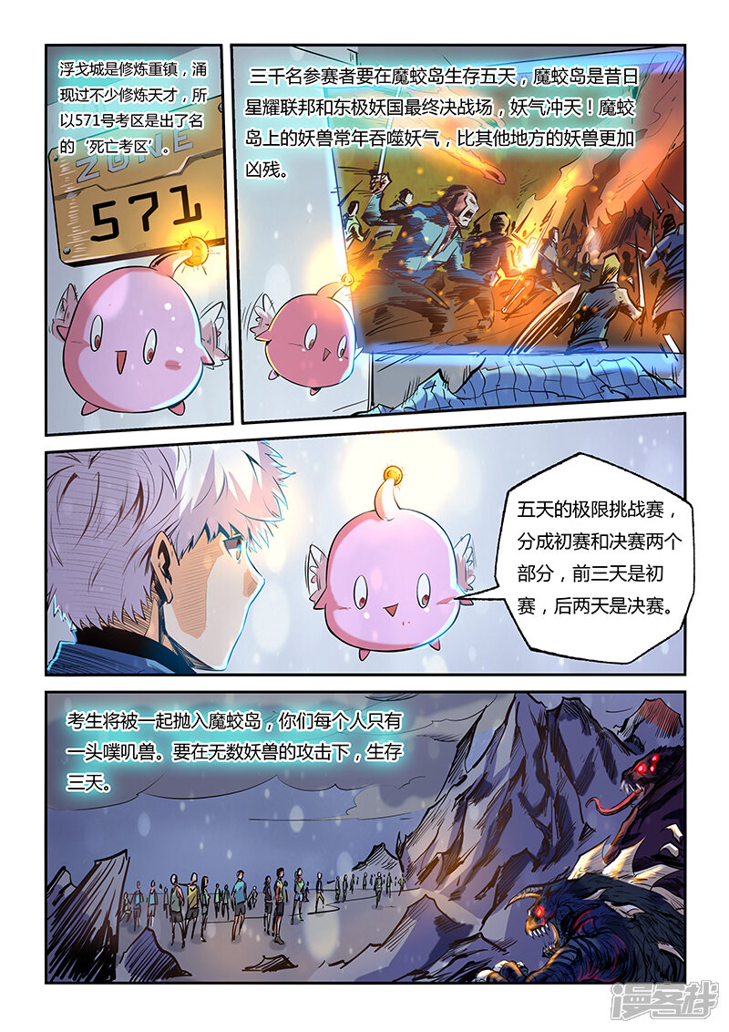 第61话-修真四万年-三福互娱（第7张）