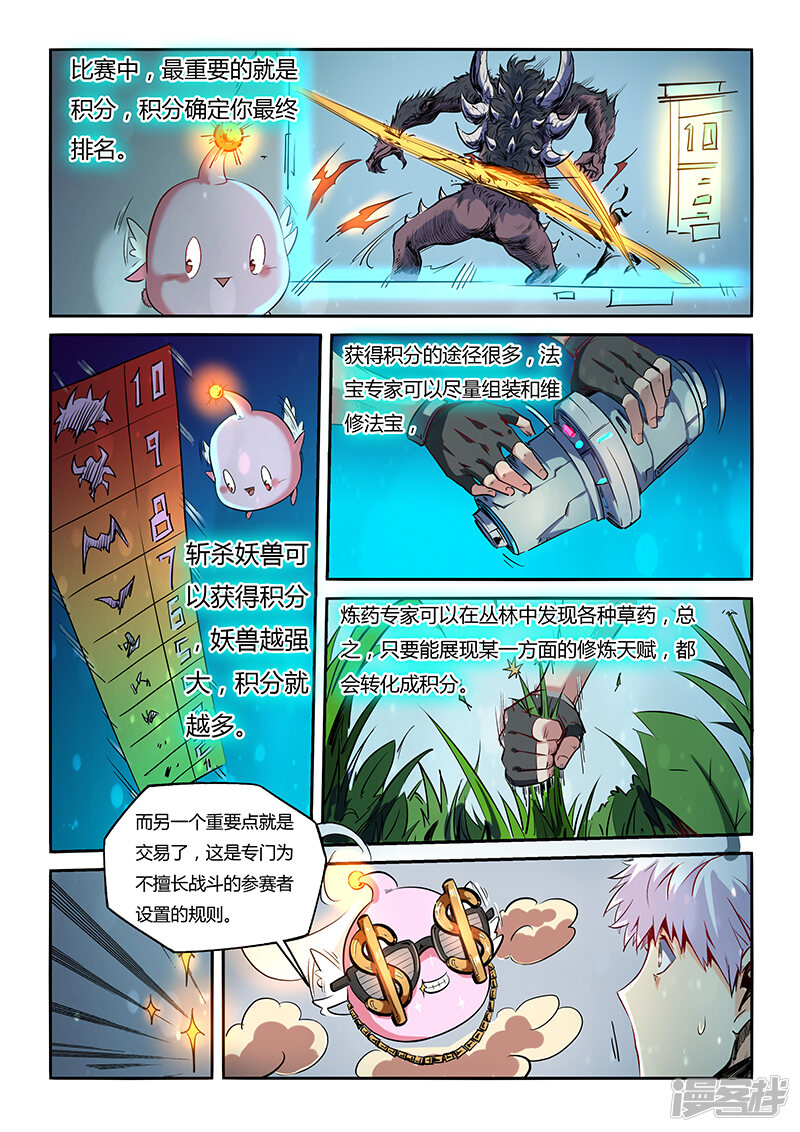 第61话-修真四万年-三福互娱（第9张）