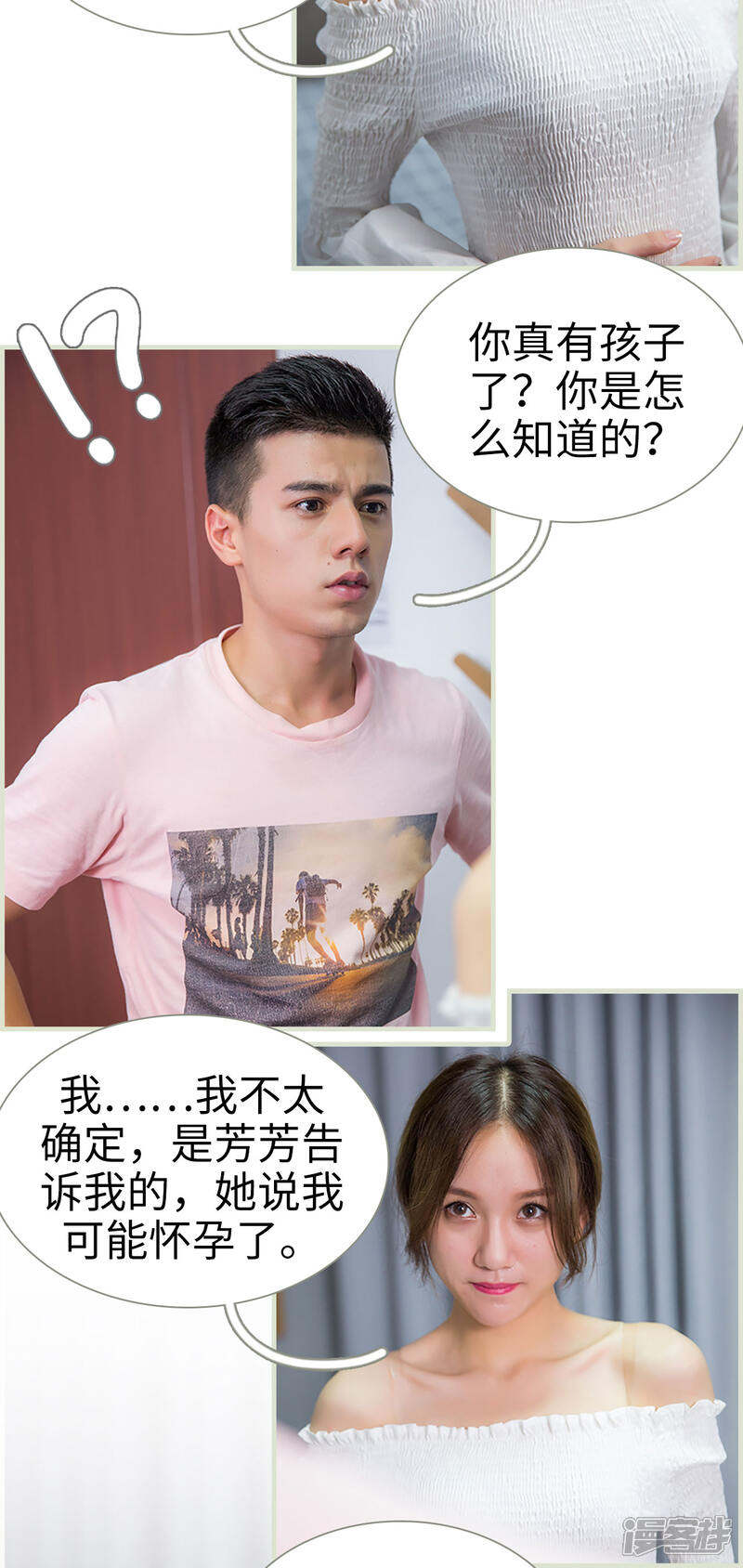 第23话-顾少甜宠迷糊妻-剧能玩（第11张）