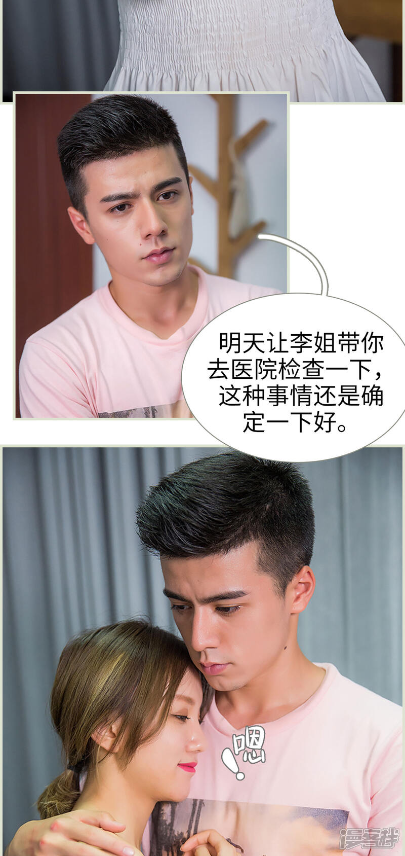 第23话-顾少甜宠迷糊妻-剧能玩（第13张）