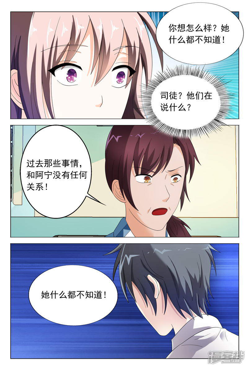 第37话你有多恨我们？-首席爱人-鱼骨动漫（第4张）