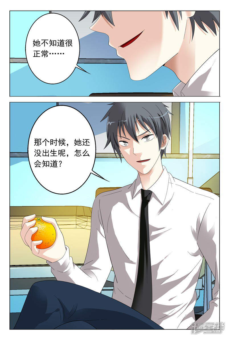 第37话你有多恨我们？-首席爱人-鱼骨动漫（第5张）