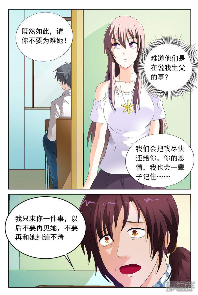 第37话你有多恨我们？-首席爱人-鱼骨动漫（第6张）