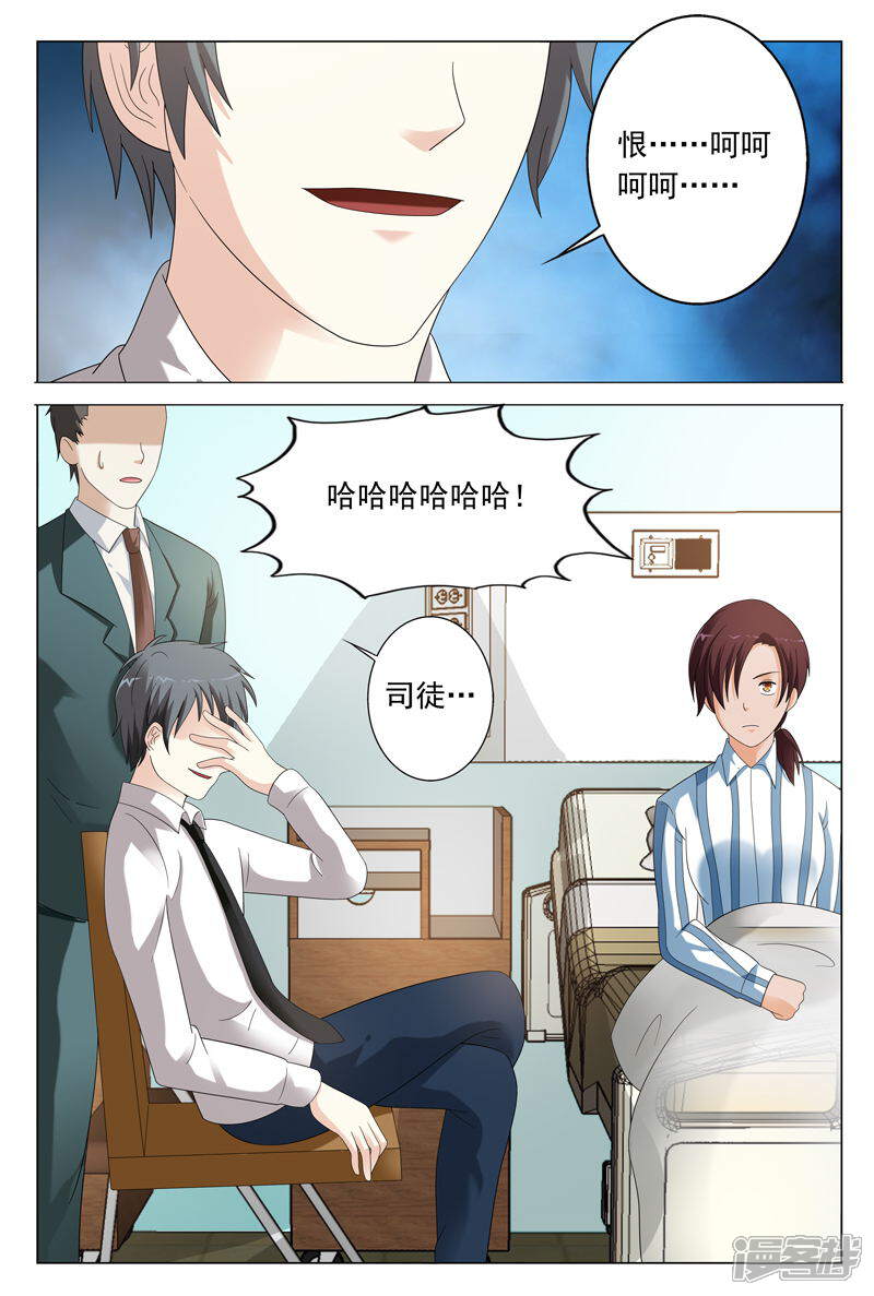 第37话你有多恨我们？-首席爱人-鱼骨动漫（第9张）