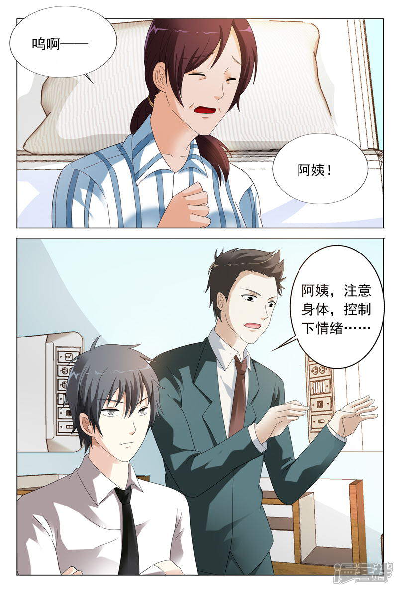 第37话你有多恨我们？-首席爱人-鱼骨动漫（第7张）