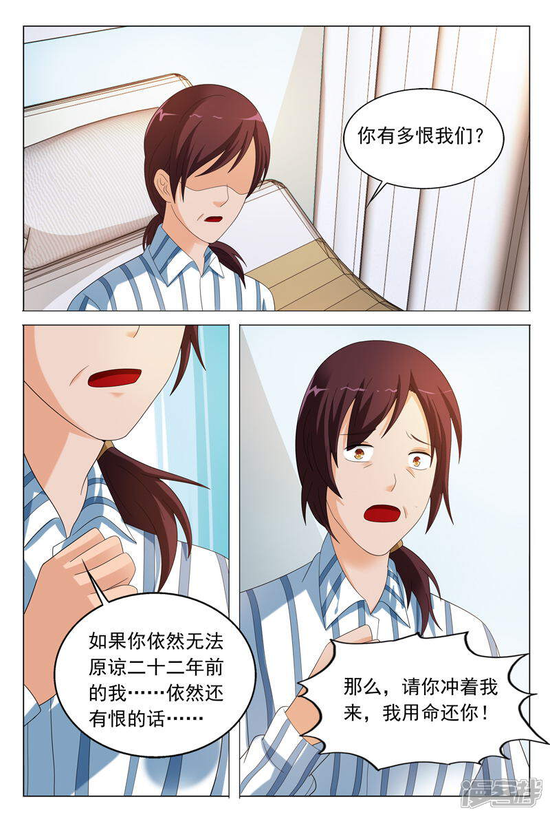 第37话你有多恨我们？-首席爱人-鱼骨动漫（第8张）