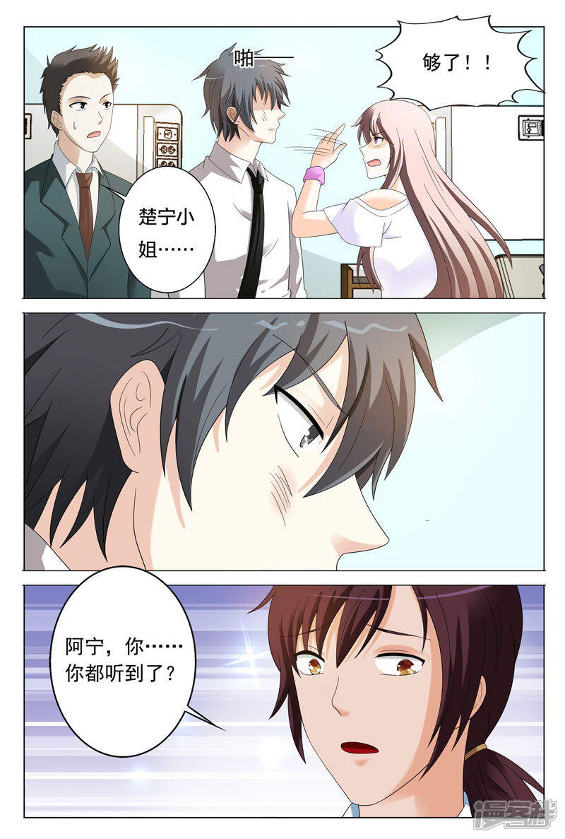 第37话你有多恨我们？-首席爱人-鱼骨动漫（第11张）