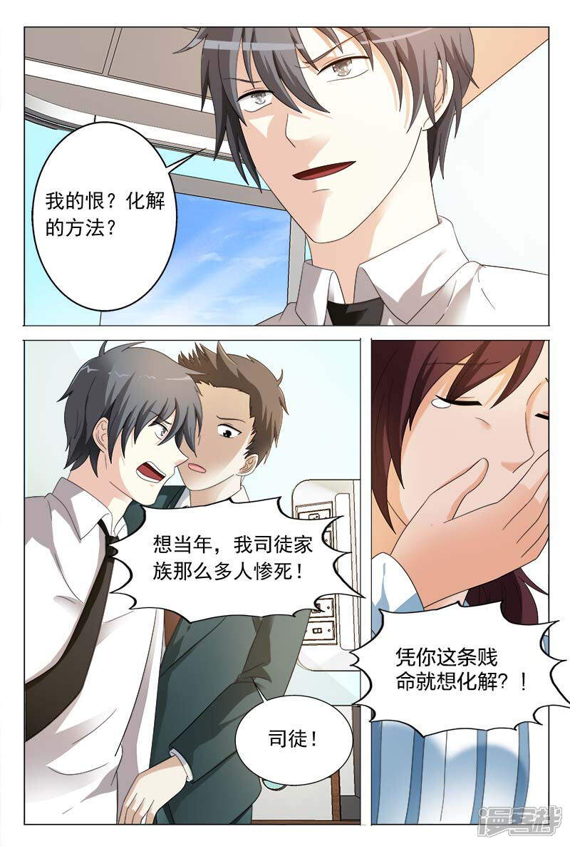 第37话你有多恨我们？-首席爱人-鱼骨动漫（第10张）