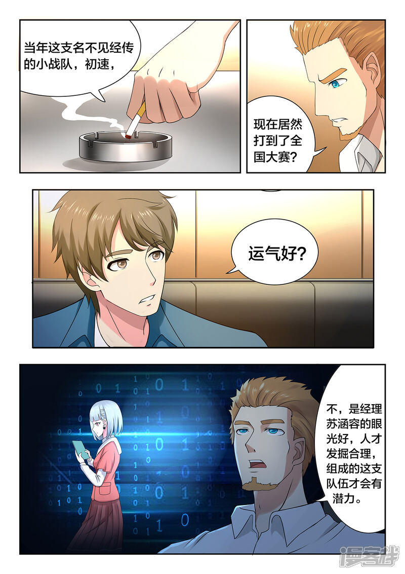 第59话幸运与不幸-打野英雄-王凌雪 周天（第5张）