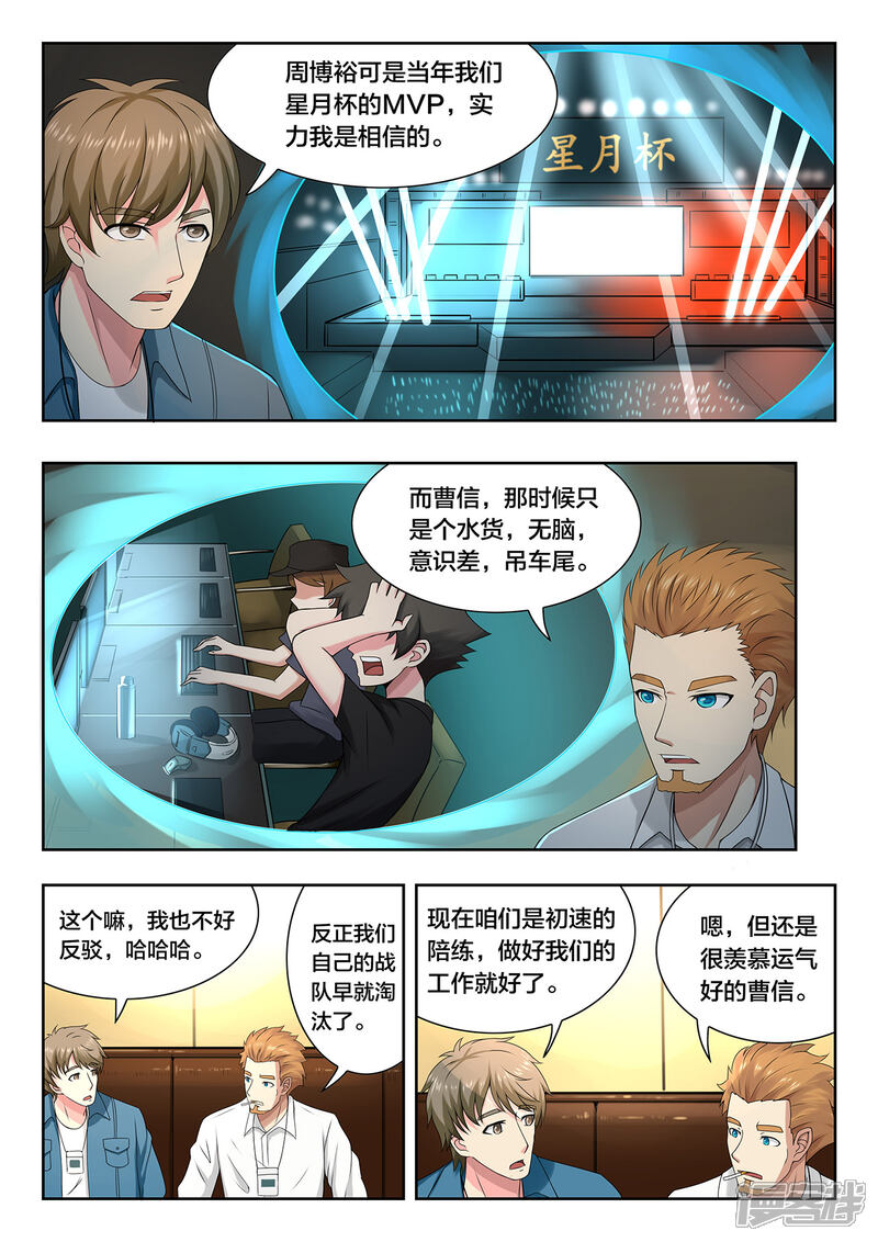 第59话幸运与不幸-打野英雄-王凌雪 周天（第6张）