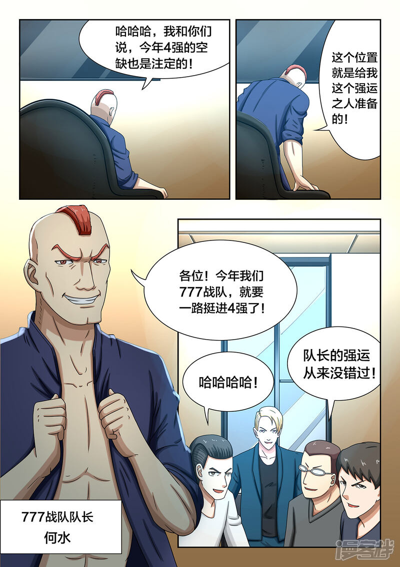 第59话幸运与不幸-打野英雄-王凌雪 周天（第8张）