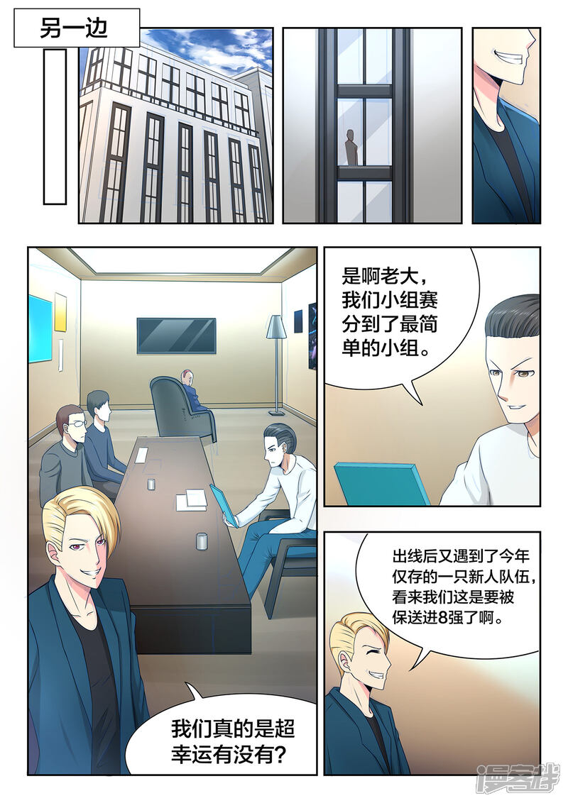 第59话幸运与不幸-打野英雄-王凌雪 周天（第7张）