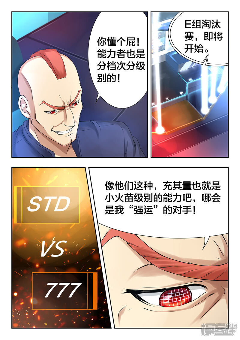 第59话幸运与不幸-打野英雄-王凌雪 周天（第10张）