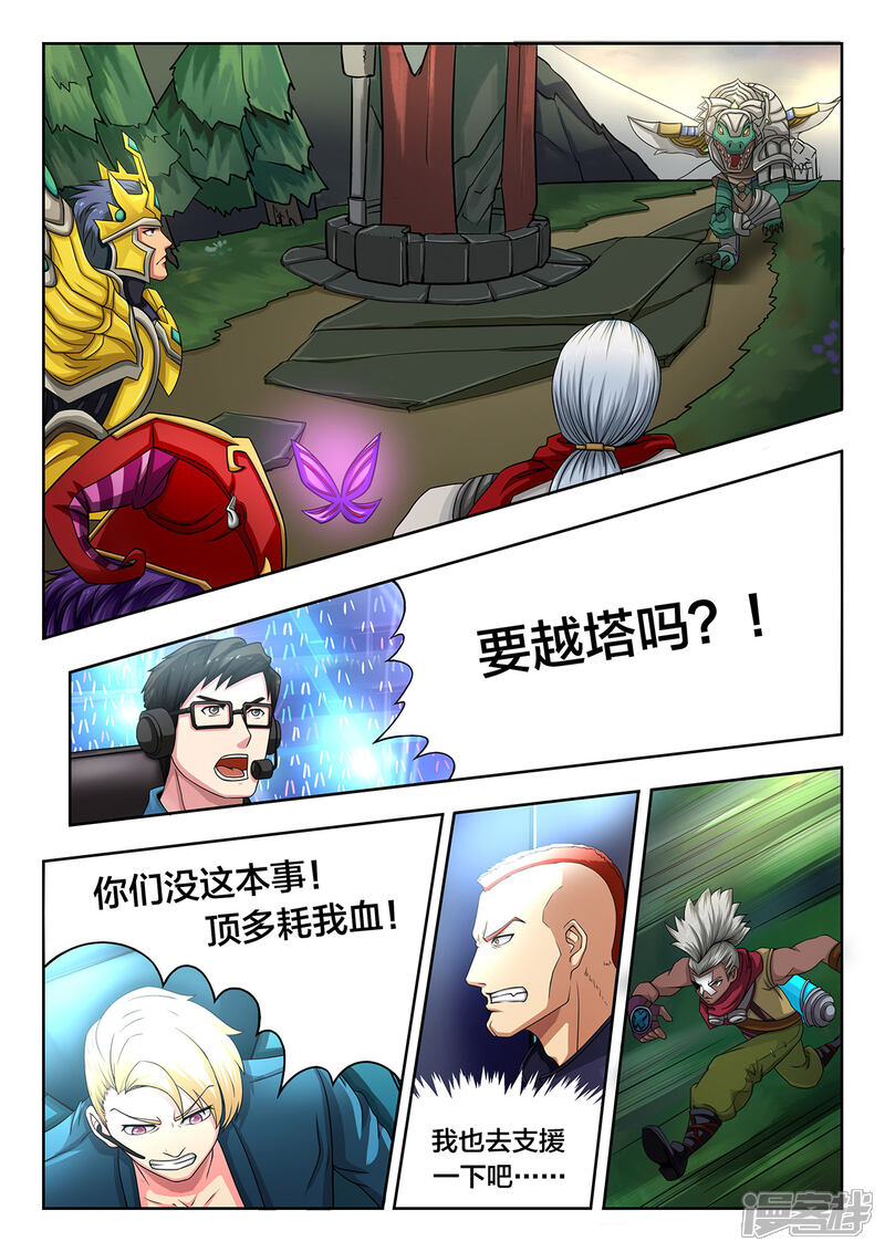 第60话初速的中野组合-打野英雄-王凌雪 周天（第4张）