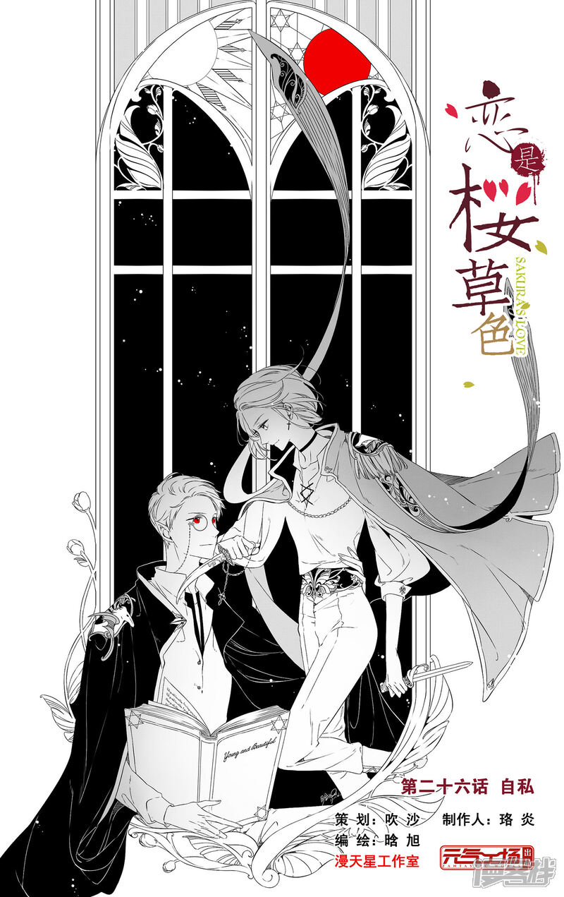 恋是樱草色漫画 第53话 自私(上) - 漫客栈