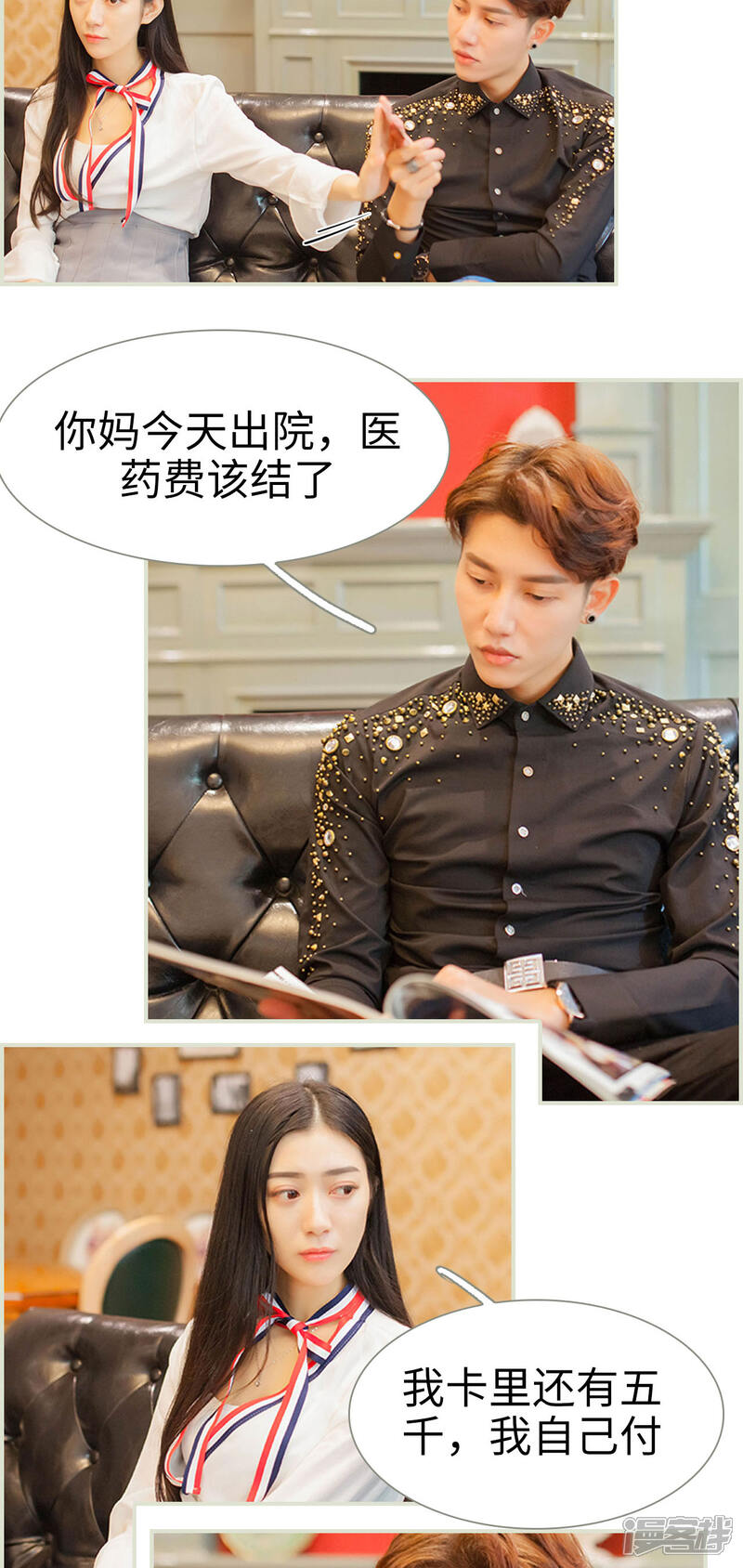 第20话-神秘老公有点坏-剧能玩（第10张）