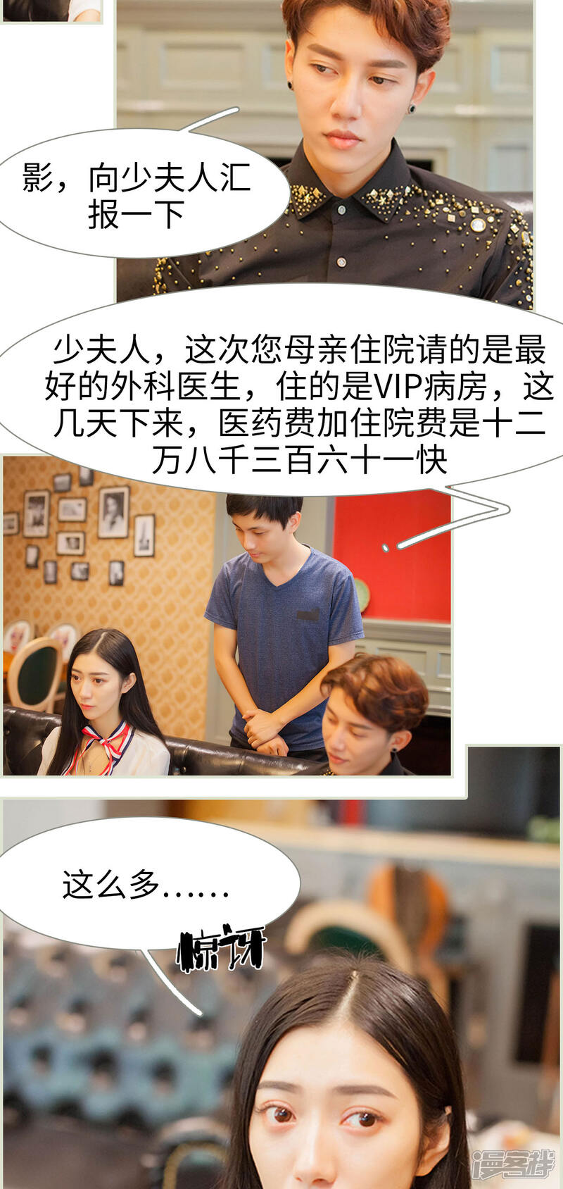 第20话-神秘老公有点坏-剧能玩（第11张）