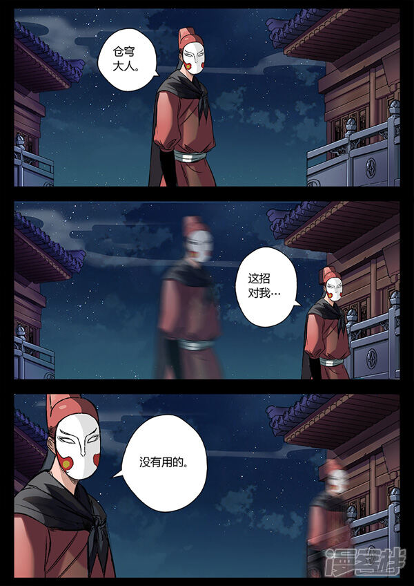 第19话追击方圆-死地-风之堂动漫（猫薄荷）（第4张）