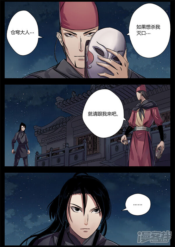 第19话追击方圆-死地-风之堂动漫（猫薄荷）（第6张）