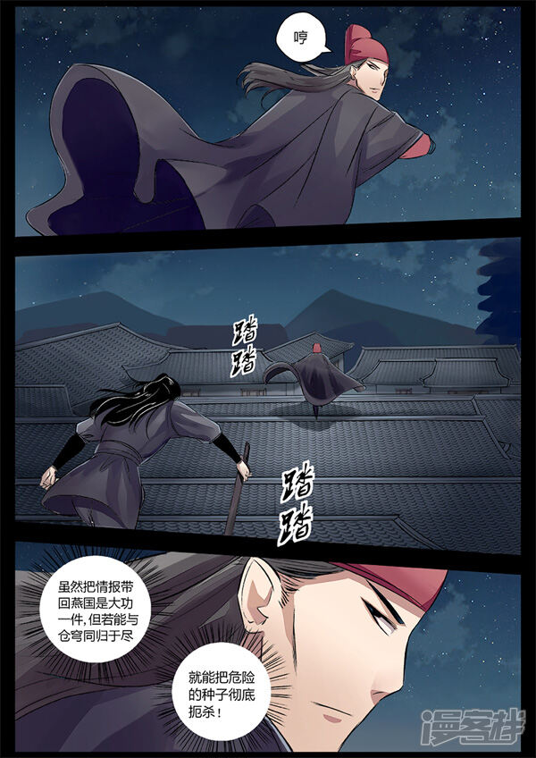 第19话追击方圆-死地-风之堂动漫（猫薄荷）（第7张）