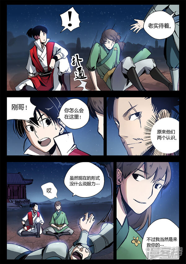 第19话追击方圆-死地-风之堂动漫（猫薄荷）（第11张）