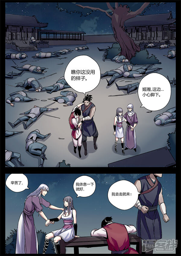 第19话追击方圆-死地-风之堂动漫（猫薄荷）（第10张）