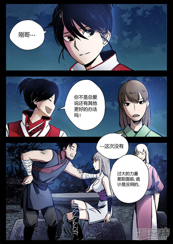 第19话追击方圆-死地-风之堂动漫（猫薄荷）（第12张）