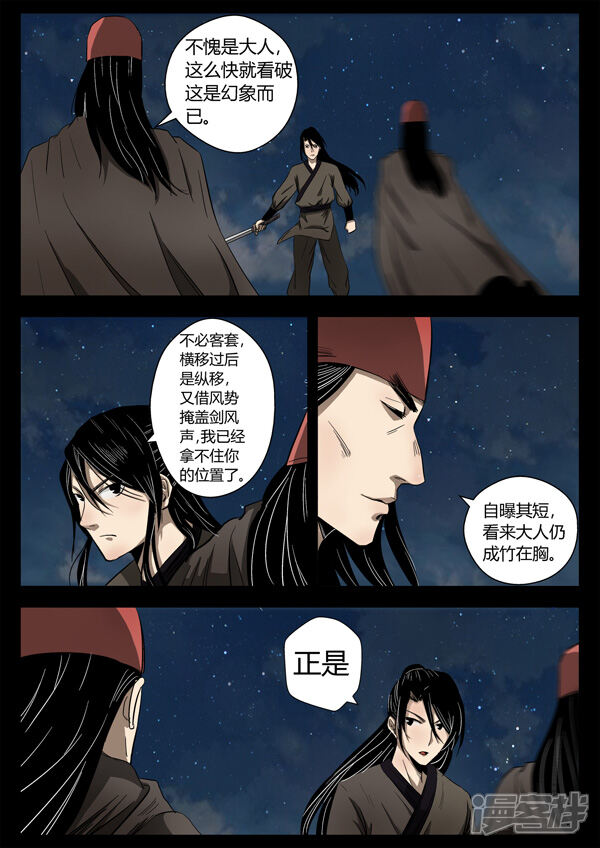 第20话单挑-死地-风之堂动漫（猫薄荷）（第13张）