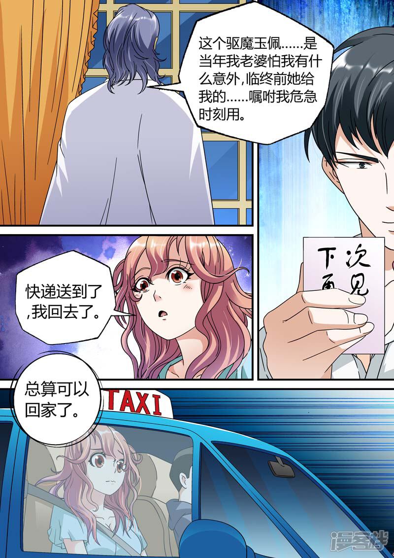 【快递少女奇闻录】漫画-（第24话）章节漫画下拉式图片-第3张图片