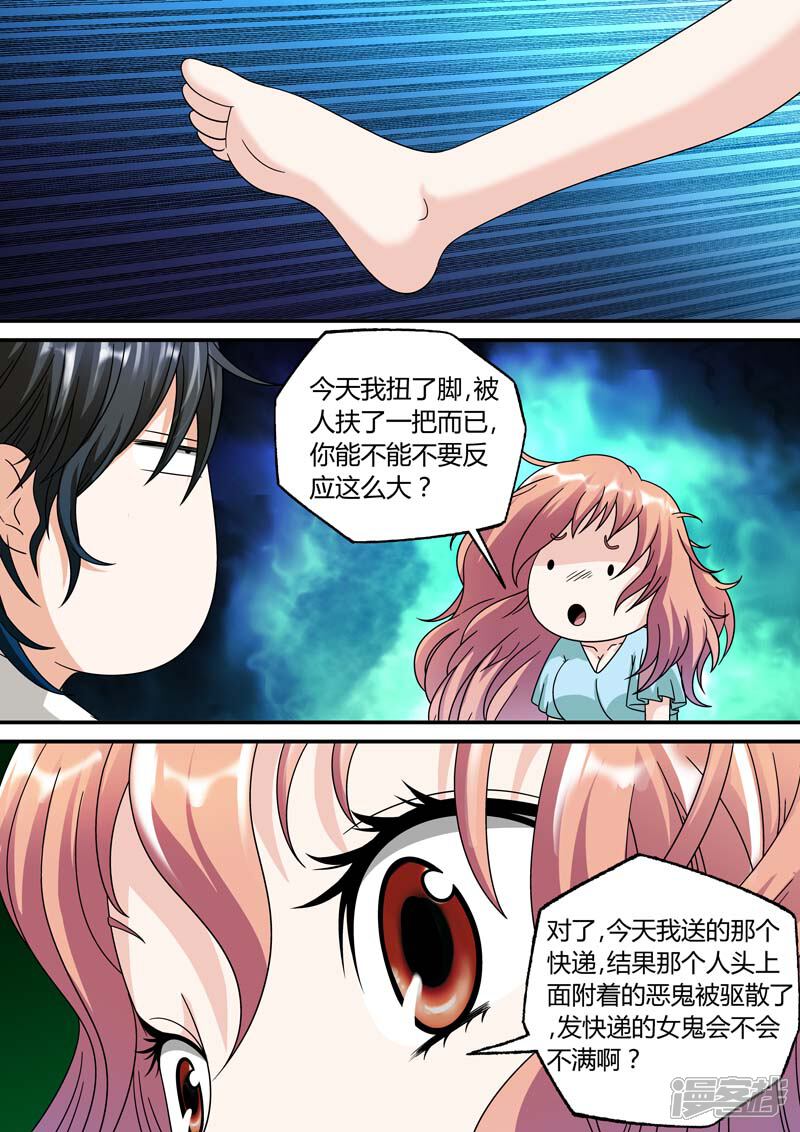 【快递少女奇闻录】漫画-（第24话）章节漫画下拉式图片-第7张图片