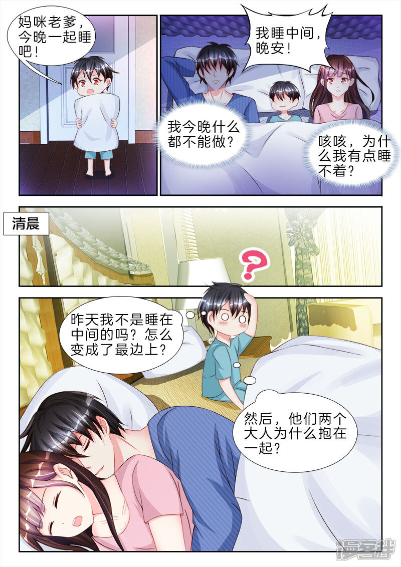 第75话你有感觉，不要害羞-帝豪老公太狂热-樱前线动漫（第3张）