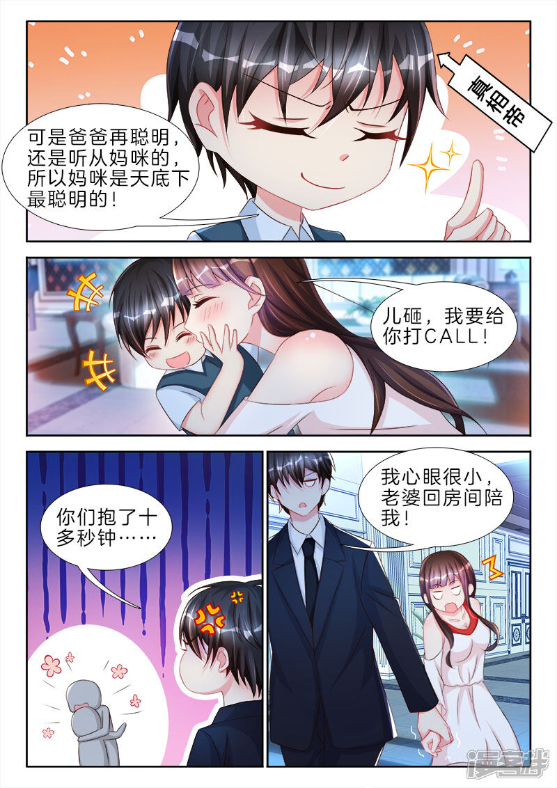 第75话你有感觉，不要害羞-帝豪老公太狂热-樱前线动漫（第2张）