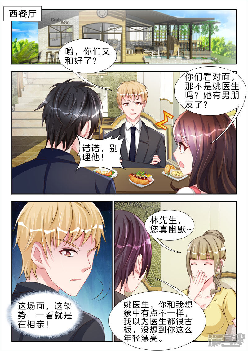 第75话你有感觉，不要害羞-帝豪老公太狂热-樱前线动漫（第4张）