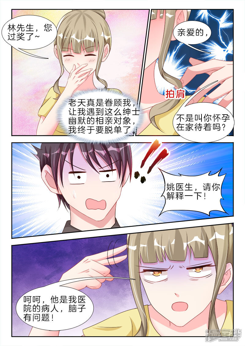 第75话你有感觉，不要害羞-帝豪老公太狂热-樱前线动漫（第5张）