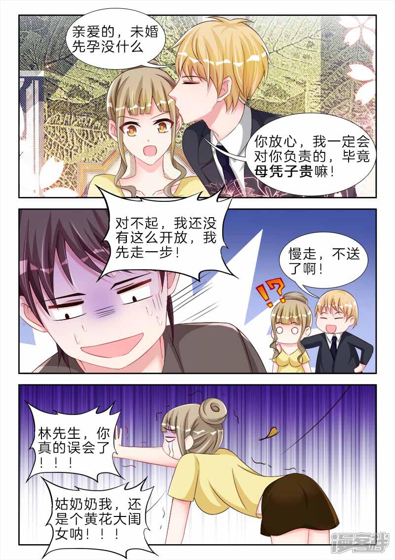 第75话你有感觉，不要害羞-帝豪老公太狂热-樱前线动漫（第6张）